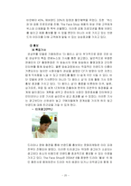 [마케팅] THE FACESHOP 더페이스샵 마케팅전략-20