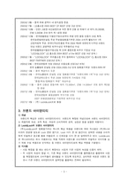 [국제마케팅] 락앤락(Lock&Lock) 해외진출성공사례-3