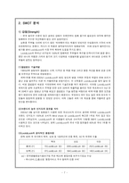 [국제마케팅] 락앤락(Lock&Lock) 해외진출성공사례-7