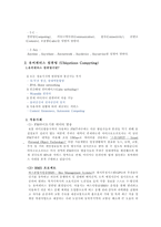 [경영정보학개론] 모바일, RFDI의 유비쿼터스시대 향후 전망과 개발 방안-2