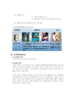 [경영정보학개론] 모바일, RFDI의 유비쿼터스시대 향후 전망과 개발 방안-7
