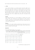 [경영학] 농심의 현 제과시장의 흐름 및 쥐머리 새우깡 사태에 대한 대처 방안 및 나아가야 할 방향-3