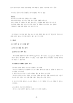 [경영학] 농심의 현 제과시장의 흐름 및 쥐머리 새우깡 사태에 대한 대처 방안 및 나아가야 할 방향-4