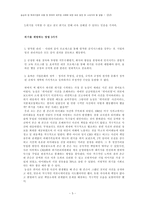[경영학] 농심의 현 제과시장의 흐름 및 쥐머리 새우깡 사태에 대한 대처 방안 및 나아가야 할 방향-5