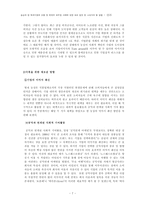 [경영학] 농심의 현 제과시장의 흐름 및 쥐머리 새우깡 사태에 대한 대처 방안 및 나아가야 할 방향-7