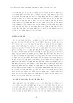 [경영학] 농심의 현 제과시장의 흐름 및 쥐머리 새우깡 사태에 대한 대처 방안 및 나아가야 할 방향-9