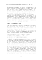 [경영학] 농심의 현 제과시장의 흐름 및 쥐머리 새우깡 사태에 대한 대처 방안 및 나아가야 할 방향-12