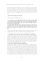 [경영학] 농심의 현 제과시장의 흐름 및 쥐머리 새우깡 사태에 대한 대처 방안 및 나아가야 할 방향-14