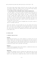 [경영학] 농심의 현 제과시장의 흐름 및 쥐머리 새우깡 사태에 대한 대처 방안 및 나아가야 할 방향-15