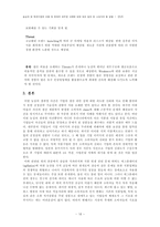 [경영학] 농심의 현 제과시장의 흐름 및 쥐머리 새우깡 사태에 대한 대처 방안 및 나아가야 할 방향-16