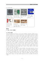[국제경영] 홍진크라운 글로벌 기업 사례(주)HJC-3
