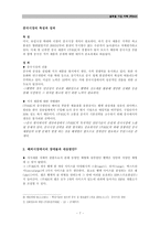 [국제경영] 홍진크라운 글로벌 기업 사례(주)HJC-7
