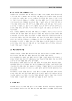 [국제경영] 홍진크라운 글로벌 기업 사례(주)HJC-11