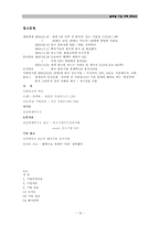 [국제경영] 홍진크라운 글로벌 기업 사례(주)HJC-15