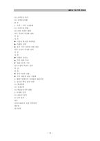 [국제경영] 홍진크라운 글로벌 기업 사례(주)HJC-16