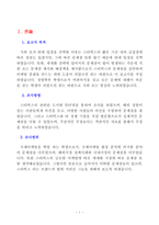 [국제마케팅] 스타벅스 급성장에 따른 빛에 가려진 그림자-3