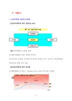 [국제마케팅] 스타벅스 급성장에 따른 빛에 가려진 그림자-4