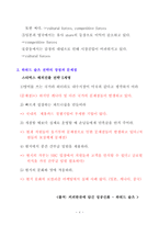 [국제마케팅] 스타벅스 급성장에 따른 빛에 가려진 그림자-6