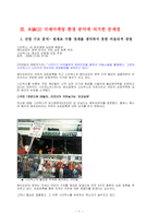 [국제마케팅] 스타벅스 급성장에 따른 빛에 가려진 그림자-7
