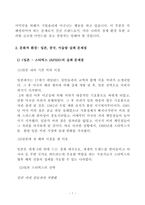 [국제마케팅] 스타벅스 급성장에 따른 빛에 가려진 그림자-9