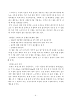 [국제마케팅] 스타벅스 급성장에 따른 빛에 가려진 그림자-10