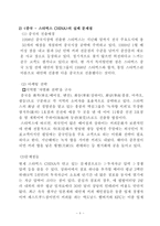 [국제마케팅] 스타벅스 급성장에 따른 빛에 가려진 그림자-11