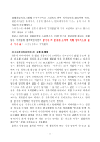 [국제마케팅] 스타벅스 급성장에 따른 빛에 가려진 그림자-12