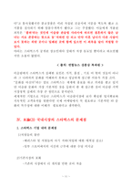 [국제마케팅] 스타벅스 급성장에 따른 빛에 가려진 그림자-13