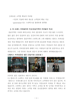 [국제마케팅] 스타벅스 급성장에 따른 빛에 가려진 그림자-14