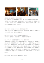 [국제마케팅] 스타벅스 급성장에 따른 빛에 가려진 그림자-16