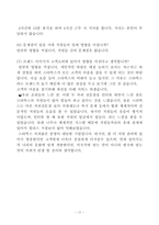 [국제마케팅] 스타벅스 급성장에 따른 빛에 가려진 그림자-17