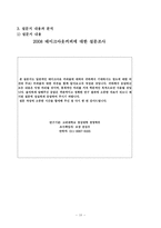 [국제마케팅] 스타벅스 급성장에 따른 빛에 가려진 그림자-18