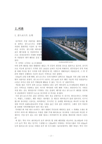 [관광자원론] 골드코스트-2