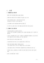 [국제경영] 해외진출전략(드래곤 힐 스파 UAE -두바이 진출)-3