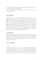 [국제경영] 해외진출전략(드래곤 힐 스파 UAE -두바이 진출)-6