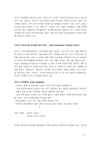 [국제경영] 해외진출전략(드래곤 힐 스파 UAE -두바이 진출)-16