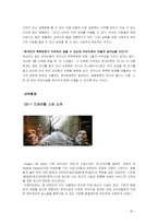 [국제경영] 해외진출전략(드래곤 힐 스파 UAE -두바이 진출)-18