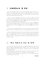[국제경제] 경상수지 중 여행수지 적자에 대한 분석-2