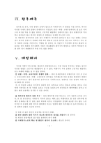 [국제경제] 경상수지 중 여행수지 적자에 대한 분석-7