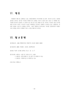 [국제경제] 경상수지 중 여행수지 적자에 대한 분석-8
