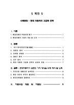 [경영] 현대자동차 고급화 전략-2