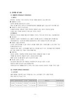 [경영] 현대자동차 고급화 전략-6