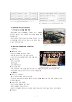 [경영] 현대자동차 고급화 전략-7