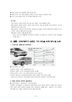 [경영] 현대자동차 고급화 전략-10