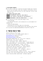 [경영] 현대자동차 고급화 전략-11