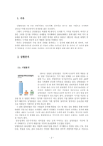 [마케팅사례] 남양유업 17차 마케팅 사례-2