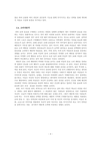 [마케팅사례] 남양유업 17차 마케팅 사례-6