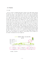 [마케팅사례] 남양유업 17차 마케팅 사례-13