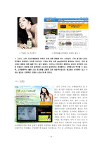 [마케팅사례] 남양유업 17차 마케팅 사례-14