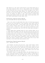 [마케팅사례] 남양유업 17차 마케팅 사례-18